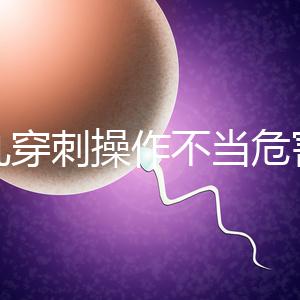 睪丸穿刺操作不當危害別忽視，處理不好引發后遺癥事大