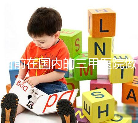 目前在國內的三甲醫(yī)院做一代試管一個周期的平均費用為3萬元左右,做二代試管一個周期的平均費用為4萬元左右,做三代試管一個周期的平均費用為7萬元左右。