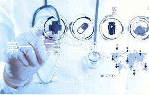 第一、二、三代試管嬰兒,分別多少錢?