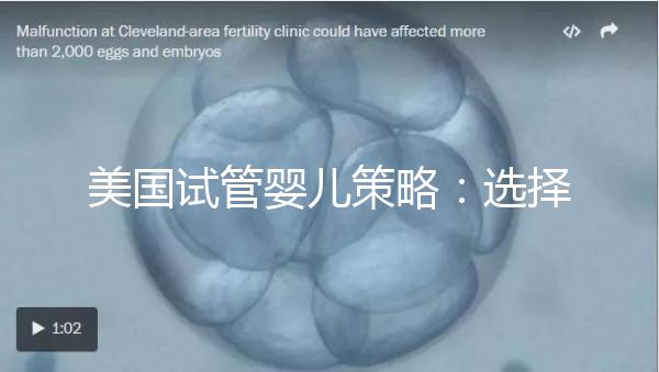 美國試管嬰兒策略：選擇圣地亞哥生育中心的主要原因！