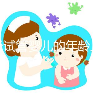 絕經(jīng)試管嬰兒的年齡上限已經(jīng)公布,所有來過這里的人都說他們在60歲時(shí)冒險(xiǎn)