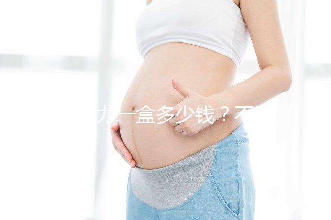 倍美力一盒多少錢？不同品牌購買價(jià)格盤點(diǎn)