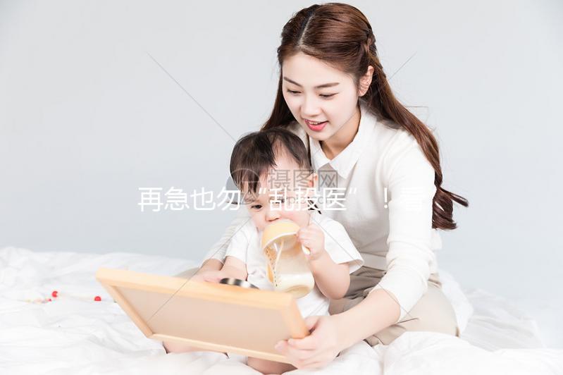 再急也勿“亂投醫”!看這3點助于找好柬埔寨試管嬰兒醫院