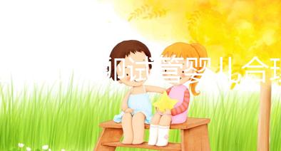 國內做供卵試管嬰兒合理合法，4個條件看看你是否滿足