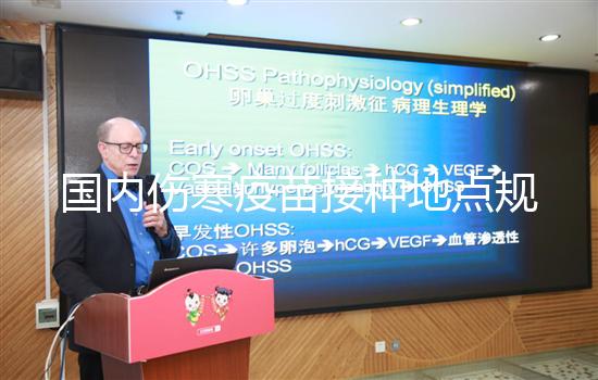 國(guó)內(nèi)傷寒疫苗接種地點(diǎn)規(guī)定,北京患者應(yīng)去社區(qū)防疫站打