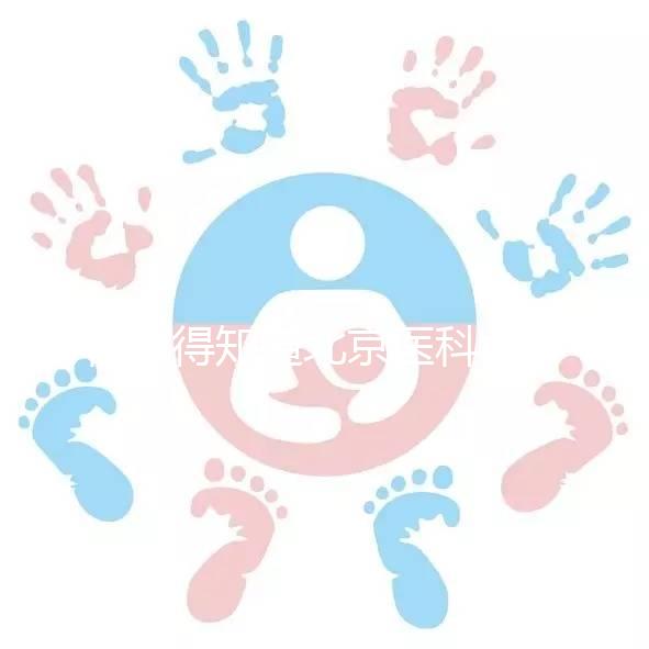 你值得知道北京醫(yī)科大學(xué)第三醫(yī)院人工授精掛哪個(gè)科目，是否預(yù)約揭秘