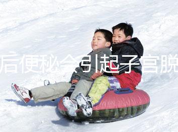 產后便秘會引起子宮脫垂，4個小妙招為你解煩憂