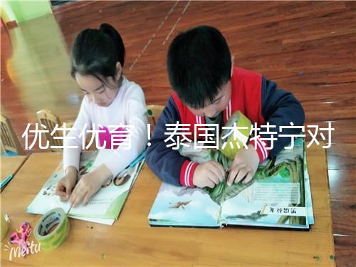 優生優育!泰國杰特寧對試管嬰兒技術的五大顯著優勢進行了解讀,幫助你實現了父母的夢想