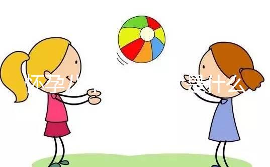 懷孕八個月的癥狀是什么？