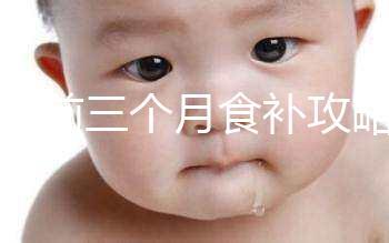 懷孕前三個月食補(bǔ)攻略:這款菠菜雞蛋湯必不可少