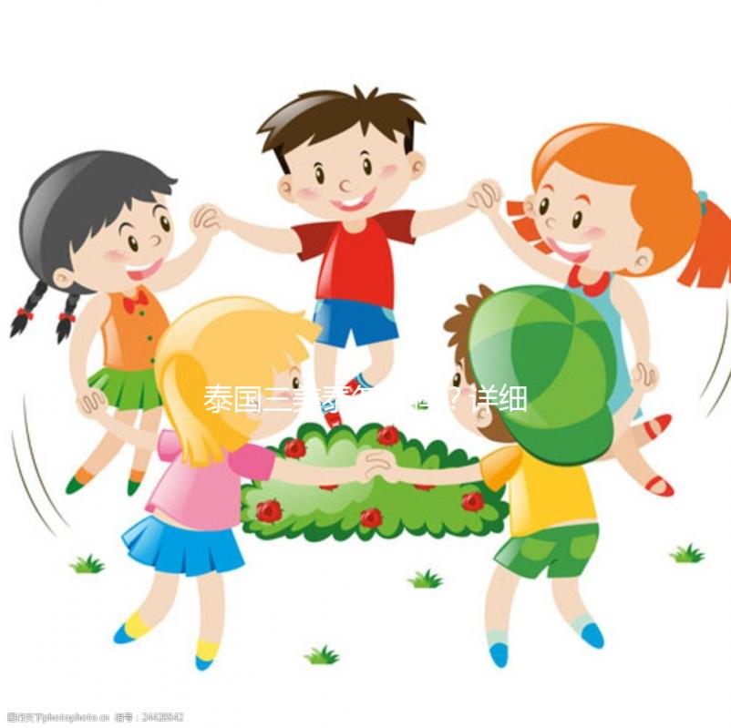 泰國三美泰怎么樣？詳細了解旗下7大分院就知道