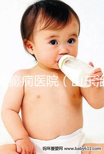濟南癲癇醫(yī)院(山東治癲第一的醫(yī)院是哪家)