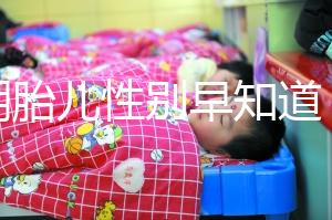 孕期胎兒性別早知道，10大癥狀告訴你是“閨女”還是“小子”