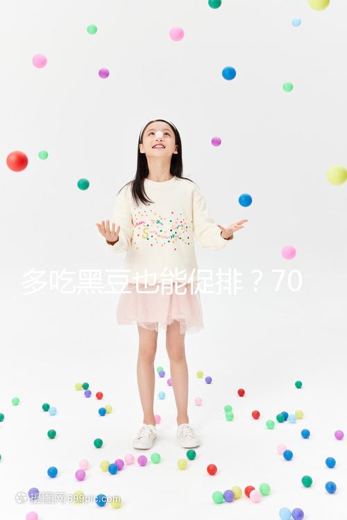 多吃黑豆也能促排？70%的人都不知道這些促排卵方法