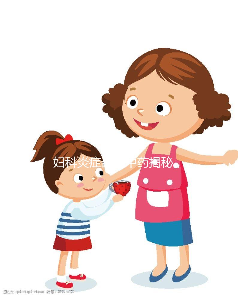 婦科炎癥最怕中藥揭秘，這七種常見的也可以嘗試