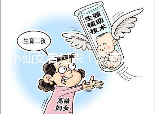 小仙女看過來！激素六項失衡會引起月經失調青春痘等癥狀