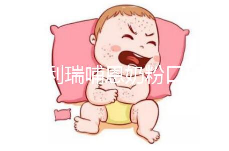 雅士利瑞哺恩奶粉口碑分析,選購的寶媽給出這樣的評價