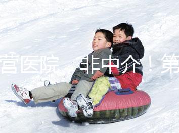 自營醫院，非中介！第三代試管嬰兒8.5萬全包，你忍心錯過嗎？(已結束)