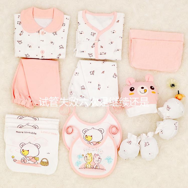 試管失敗六次是繼續還是丁克答案，不知道該怎么辦