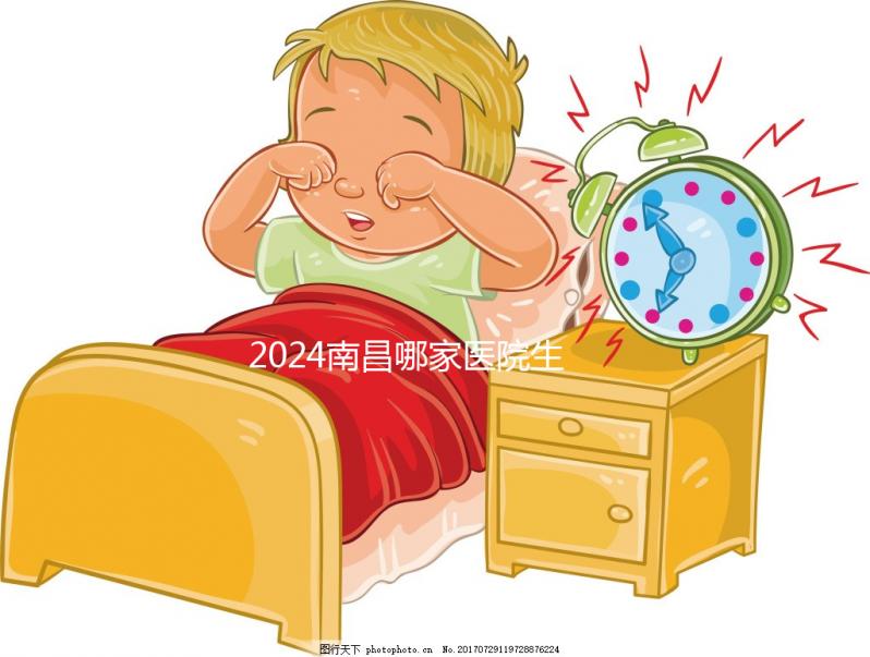 2024南昌哪家醫(yī)院生孩子好？想老公陪產(chǎn)這份排名快收藏