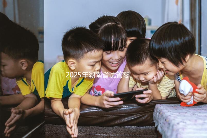 2025年湖南省試管嬰兒醫院大全，附湖南省27家醫院排名榜單