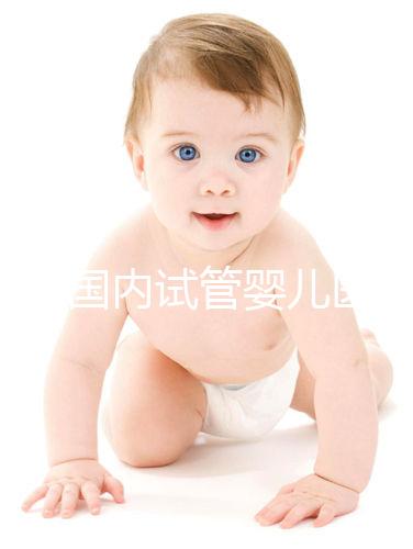 2025國內試管嬰兒醫院排名名單!推薦醫院成功率很高!