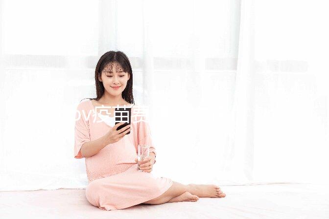 hpv疫苗費用一次性付完嗎？過來人淺談最佳支付方式