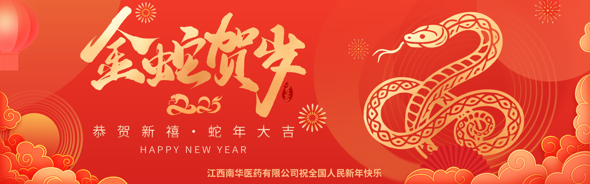 2025新年快樂